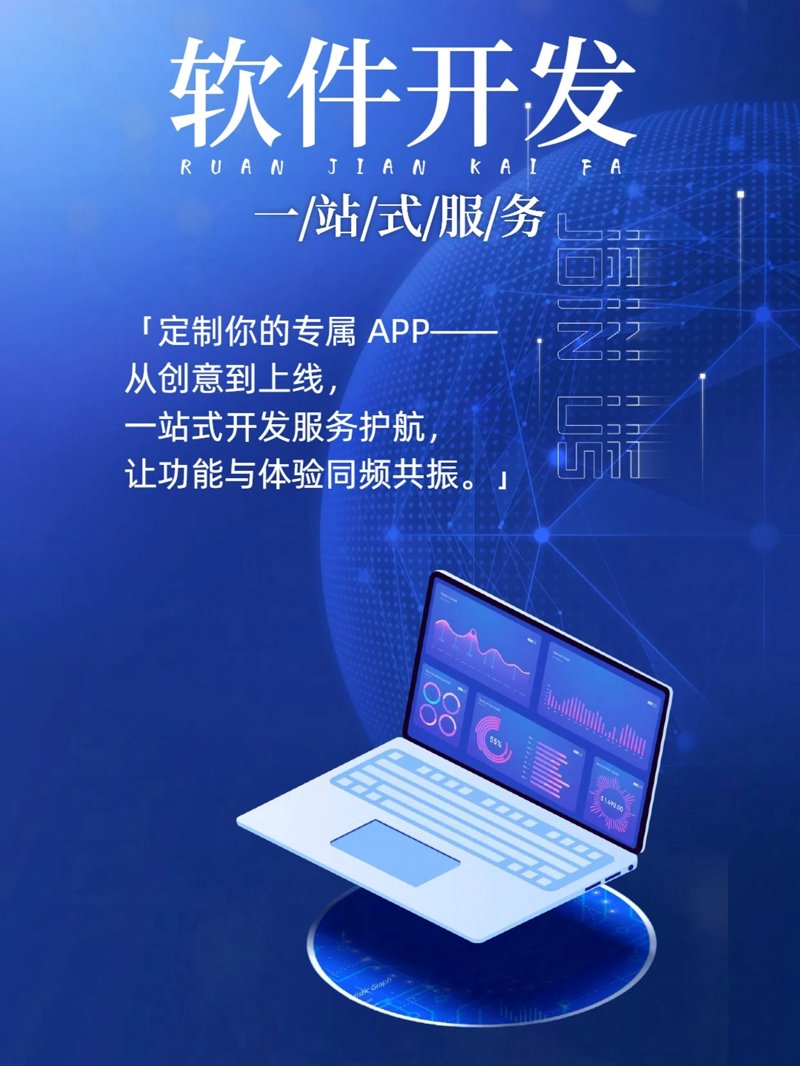 APP定制开发：助力企业数字化转型