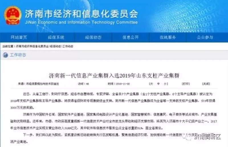 济南软件开发：城市信息化的新引擎